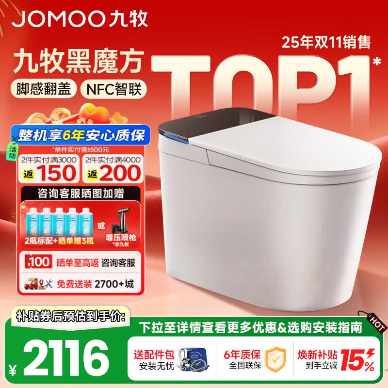 九牧（JOMOO）轻智能马桶一体机全自动冲水恒温座圈虹吸式一级水效坐便器 【升级旋风魔力泡】黑魔方免触SQ9650 305/300mm (295-390以内选择)