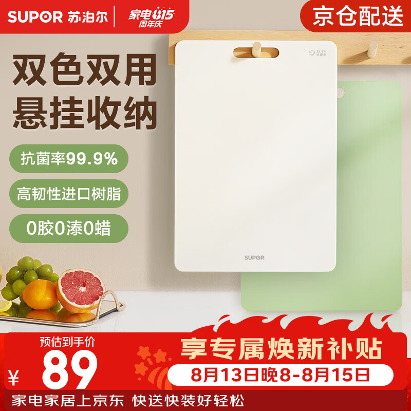 苏泊尔（SUPOR）菜板辅食切菜板抗菌防霉家用食品级砧板水果菜板双面案板擀揉面板 中号 BP362413AR1