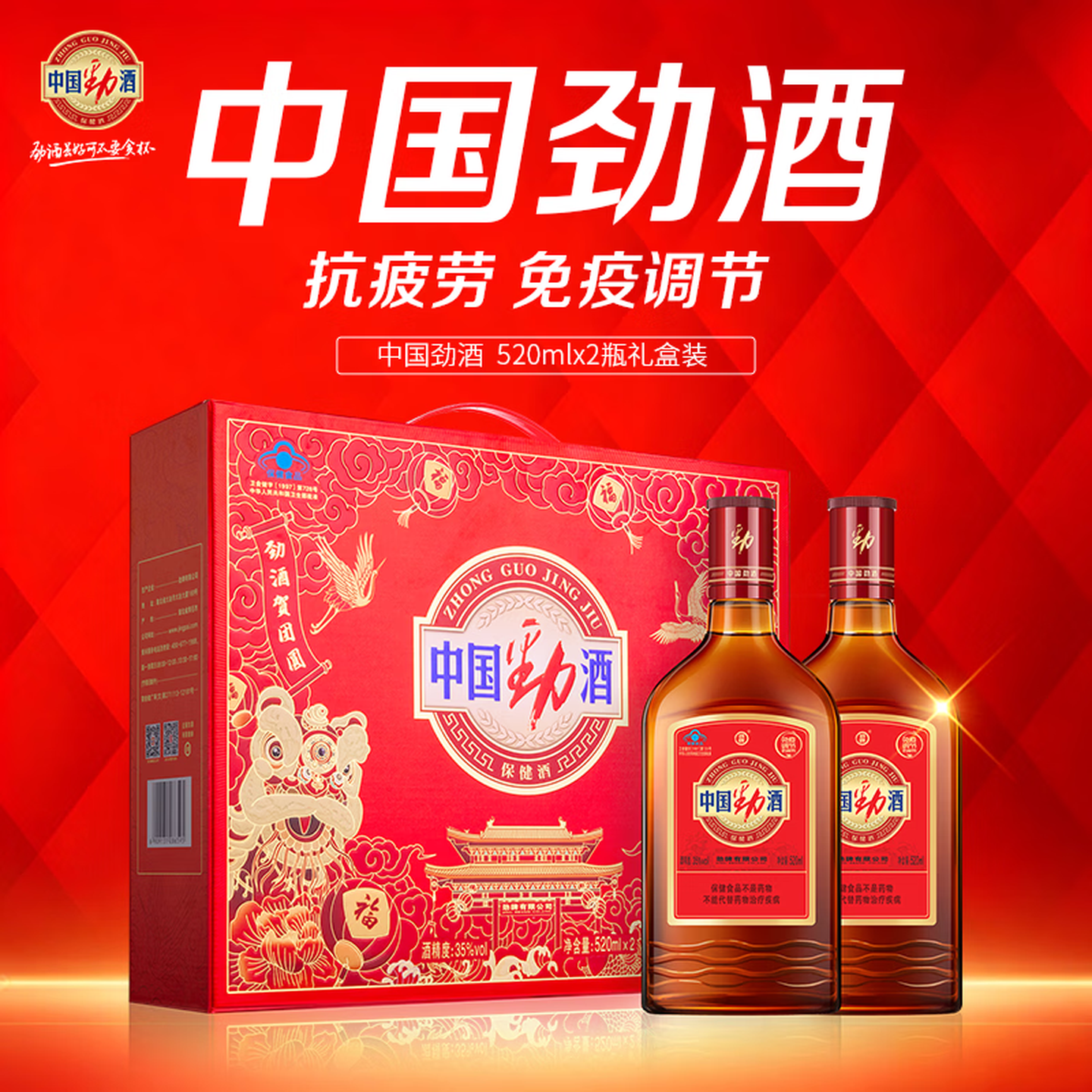 劲牌中国劲酒 中秋送礼 35度保健酒养生酒 35度 520mL 2瓶 畅销新款礼盒【京东物流 | 211限时达】