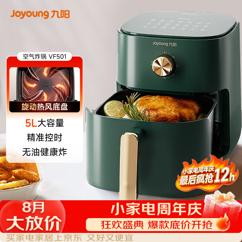 九阳空气炸锅 158.99元 - 86线报