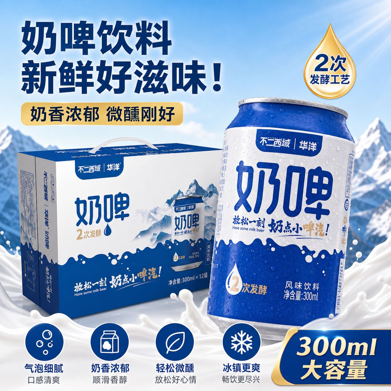 华洋不二西域联名奶啤混合口味 新疆风味乳酸菌发酵牛奶聚会畅饮饮料 奶啤原味 300mL 12罐 整箱装