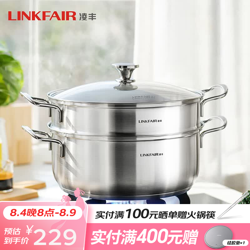 凌丰（LINKFAIR）圆悦蒸锅不锈钢汤锅单层蒸屉家用蒸笼电磁炉燃气灶通用 1层 26cm
