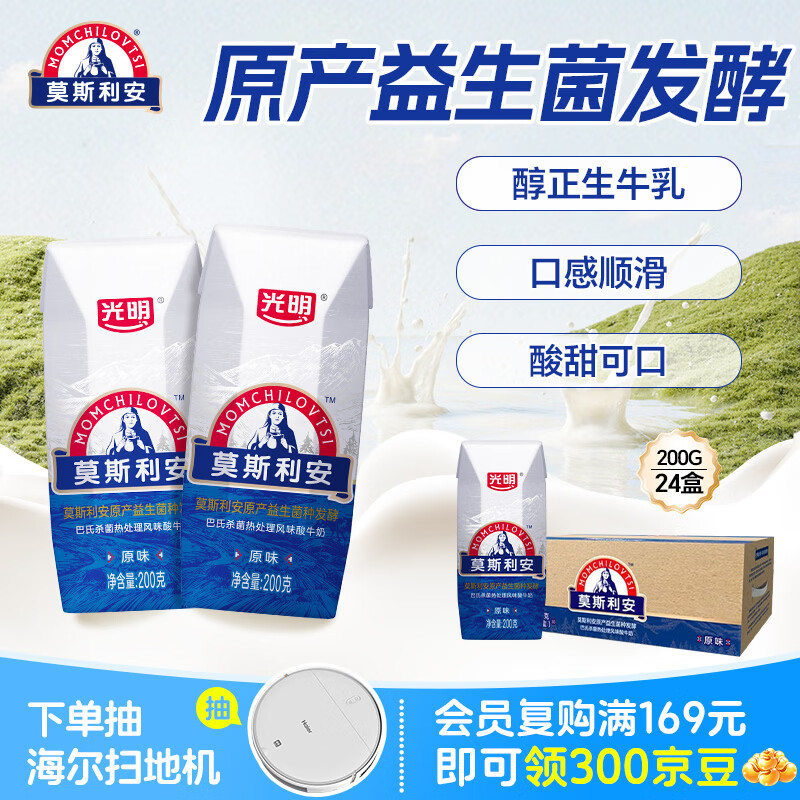 光明莫斯利安常温原味酸奶200g*24盒 营养早餐酸奶整箱送礼京东自营