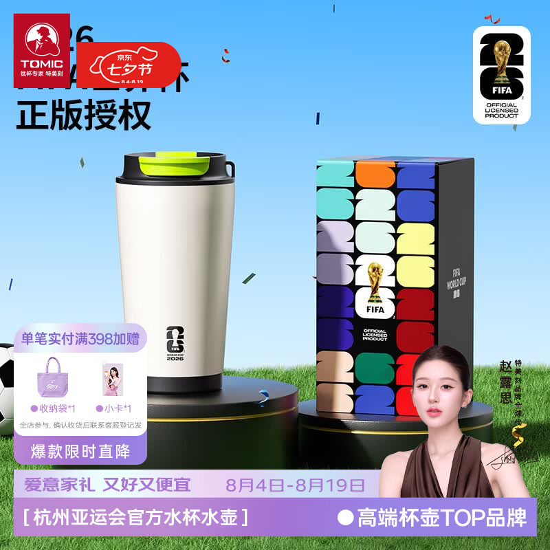 特美刻（TOMIC）世界杯授权款不锈钢保温杯吸管杯水杯保温杯送男女七夕情人节礼物 世界杯授权咖啡杯
