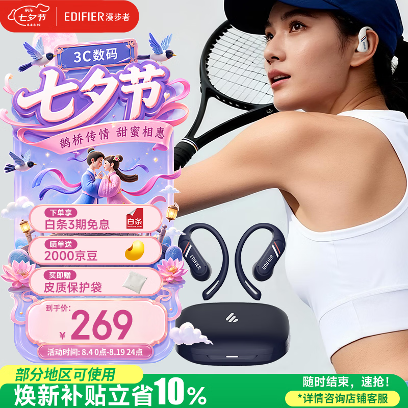 漫步者（EDIFIER）Comfo SE 开放式真无线蓝牙耳机 蓝牙V6.1 翻译机 不入耳 运动跑步耳机 深邃蓝 七夕情人节礼物