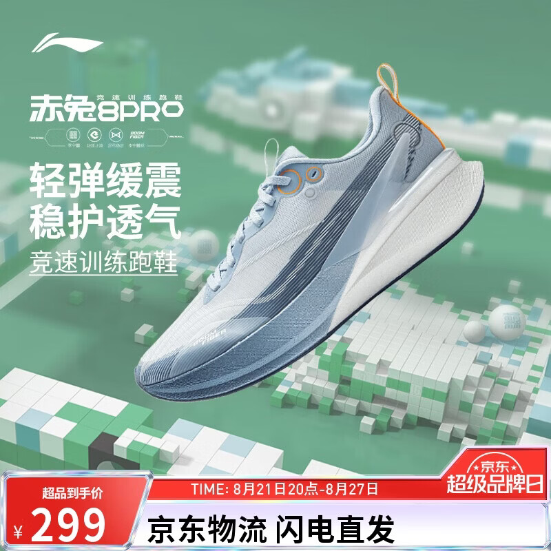 李宁赤兔8 PRO男子跑鞋仅269.1元 高回弹轻量马拉松竞速训练鞋 李宁赤兔8 PRO男子跑鞋仅269.1元 高回弹轻量马拉松竞速训练鞋