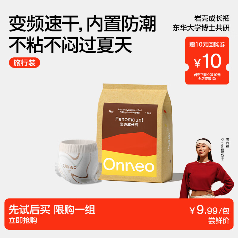 onneo昂乐岩壳透气婴儿尿不湿夏季干爽大吸量拉拉裤XL码4片