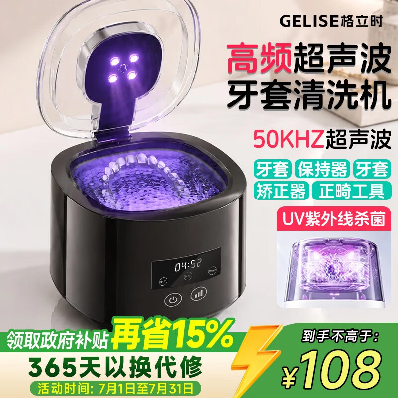 格立时牙套清洗机超声波清洗仪UV杀菌无线便携保持器假牙清洁超声波清洗机超声波清洗机牙套  【缎光雅黑】55Khz超频强振丨380ML超大容量