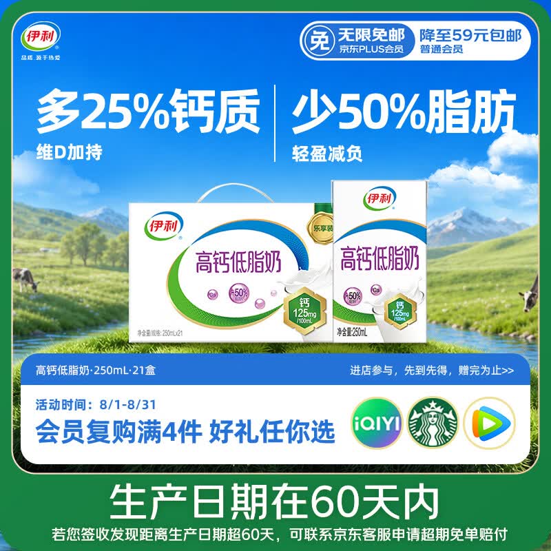 伊利【新鲜日期】高钙低脂牛奶 250ml*21盒 加25%钙 礼盒装 5月产