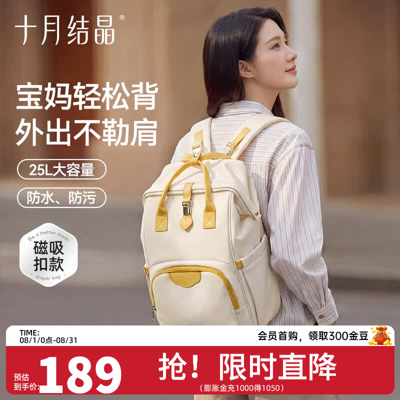 十月结晶妈咪包25L 87.9元 - 86线报