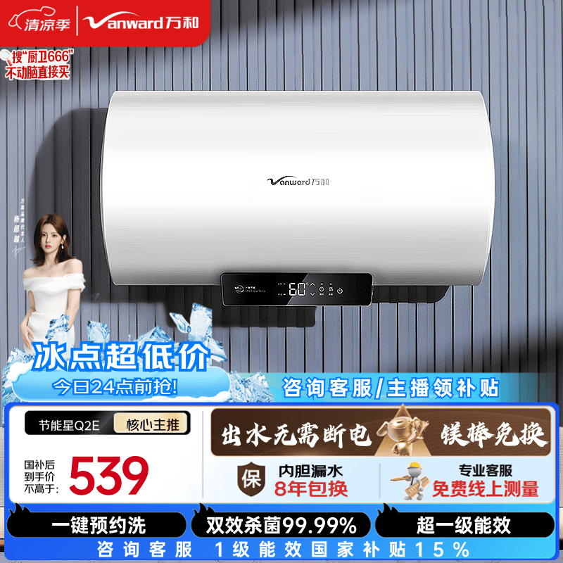万和【节能星Q2E】60升2200W速热超一级能效免换镁棒抑菌净水一键预约储水式电热水器国家补贴15%