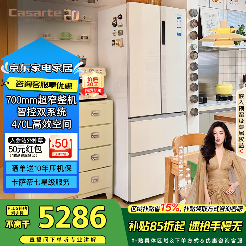 卡萨帝(Casarte)星空470升【星悦】超薄嵌入式法式双系统家用【国家补贴20%】冰箱BCD-470WLCFDM9WKU1