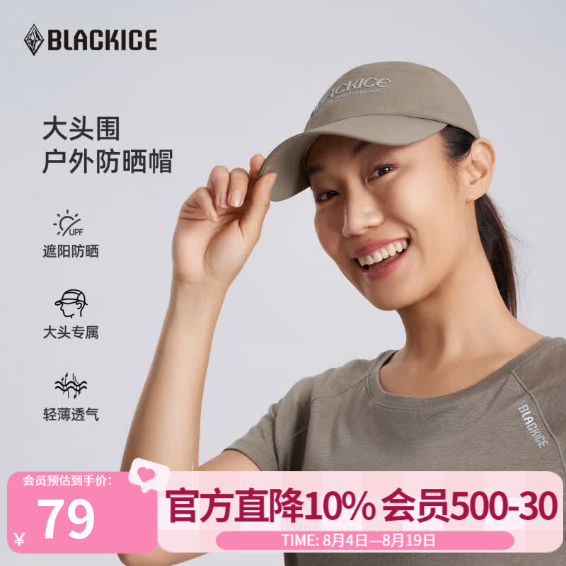 黑冰（BLACKICE）户外防晒遮阳帽夏季登山帽透气棒球帽休闲鸭舌帽子 Z2157 枯木棕 均码