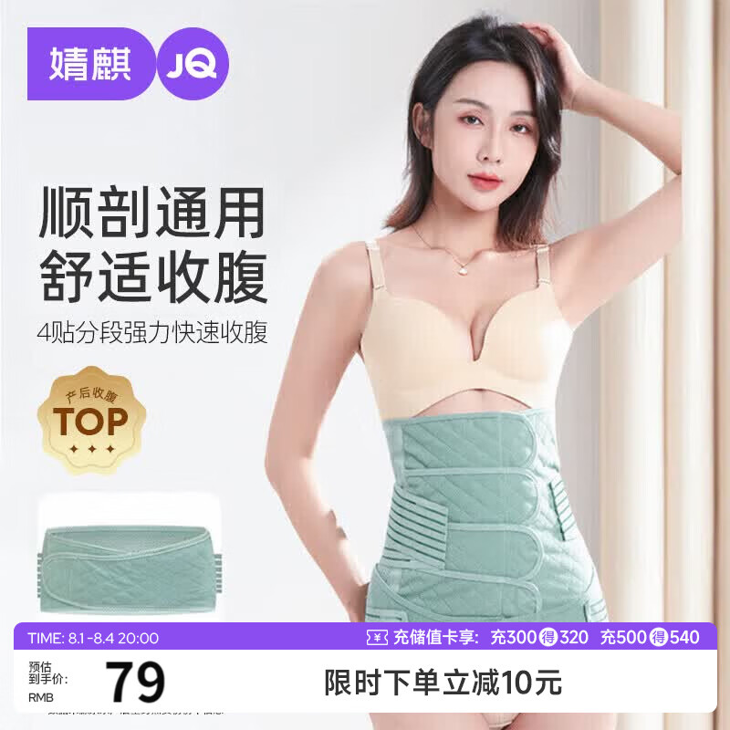 婧麒（JOYNCLEON）产后收腹带塑身透气术后束腹带骨盆带产妇顺产剖腹产专用绿色XL 