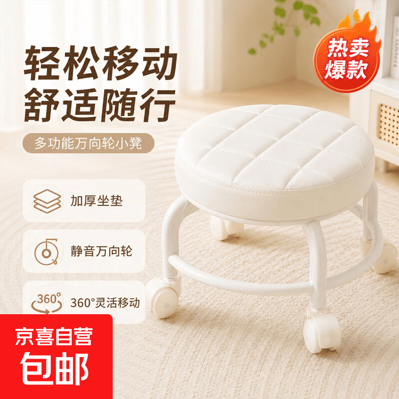 万向轮旋转凳家用静音移动带轮小板凳网红小圆凳滑轮矮凳子 乳白色【免钉卡扣安装】大轮子双层支架