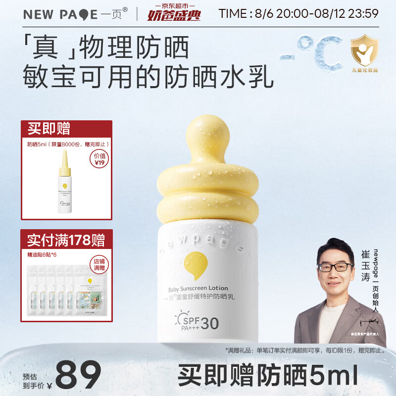 一页小奶瓶防晒宝宝户外纯物理防晒SPF30防水防汗儿童防晒霜40ml