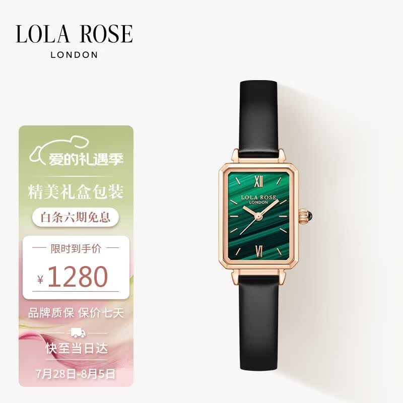 LOLA ROSE罗拉玫瑰小绿表手表女士学生百搭通勤七夕节礼物女表生日礼物女生