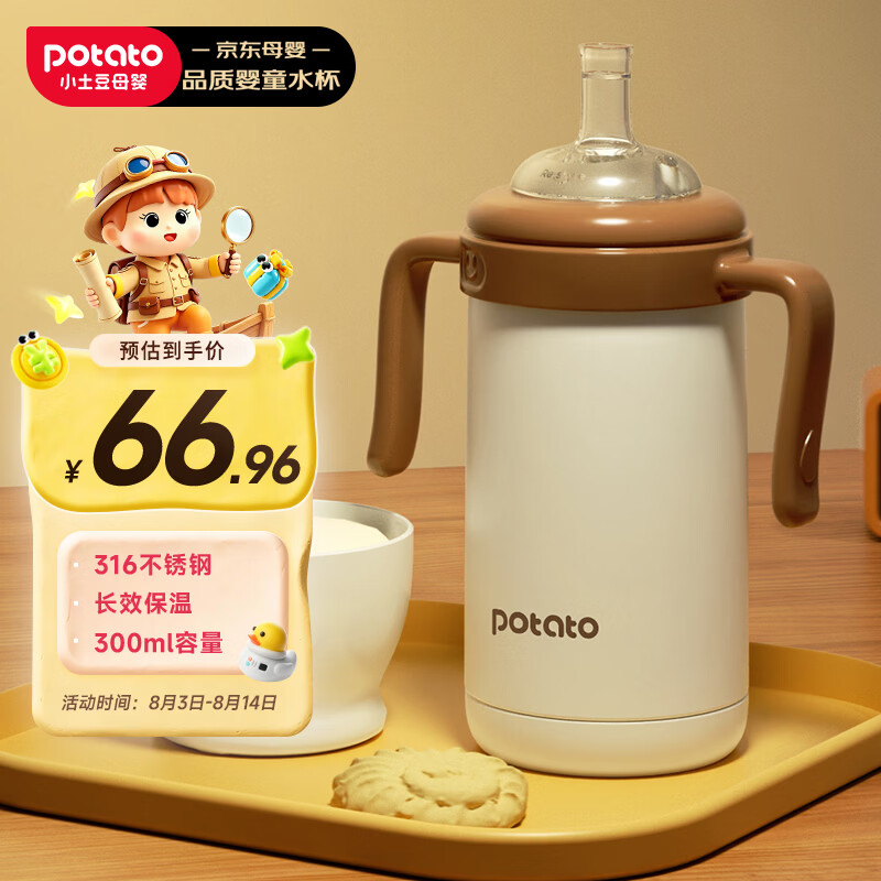 小土豆（potato）儿童水杯保温水杯带重力球316不锈钢保温学生吸管杯 300ml奶咖白