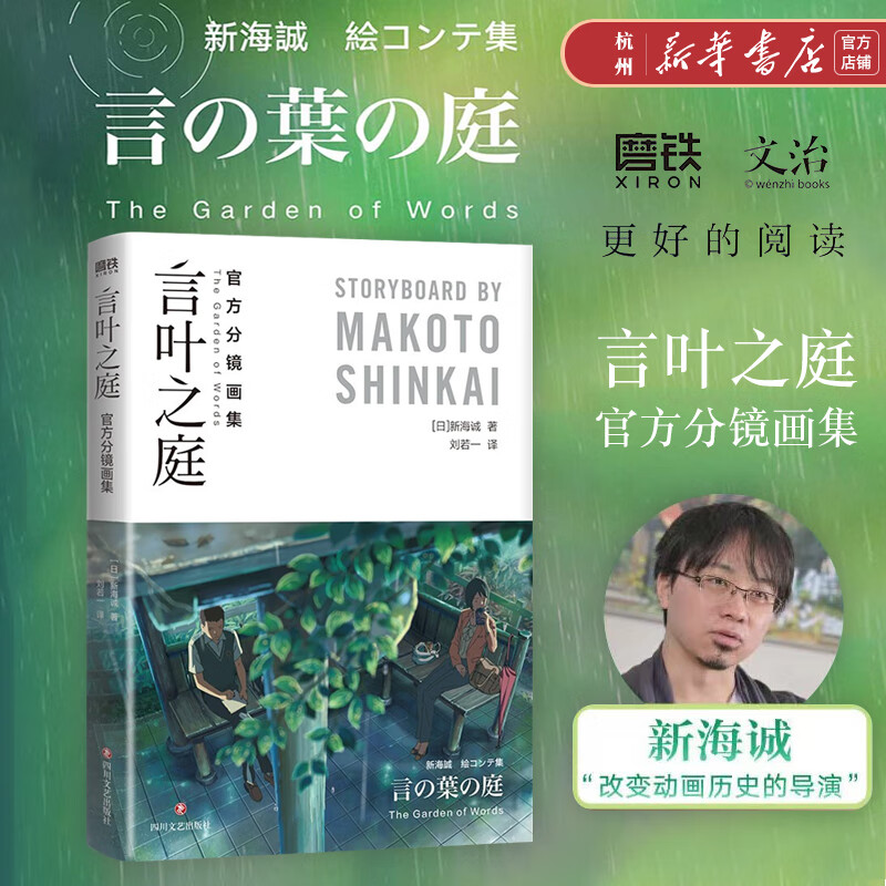 言叶之庭(官方分镜画集)新海诚动画代表作