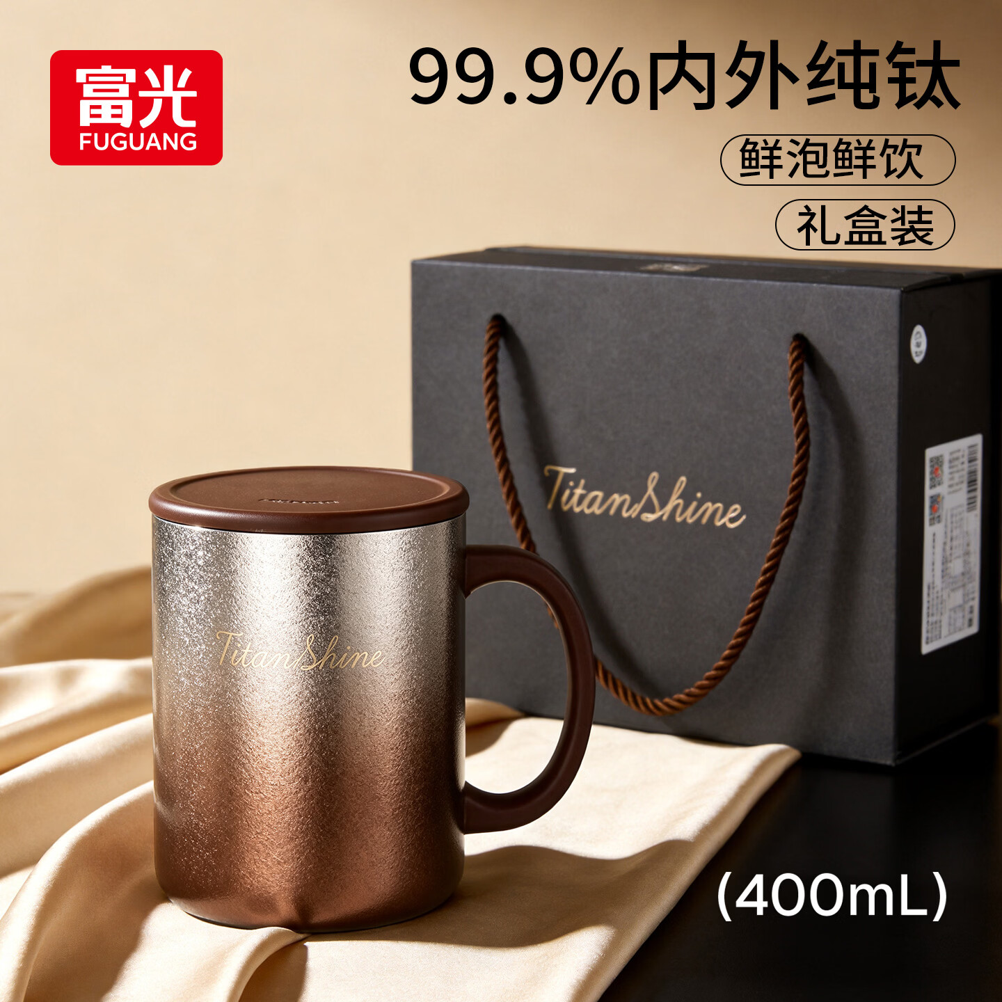 富光纯钛保温马克杯男女高颜值茶杯子大容量咖啡水杯七夕礼物定制礼盒