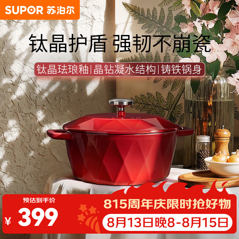 苏泊尔（SUPOR）珐琅锅钛金刚耐摔铸铁锅煮锅汤锅炖锅抗粘无涂层电磁炉燃气通用  铸铁珐琅锅 勃艮第红- 22cm
