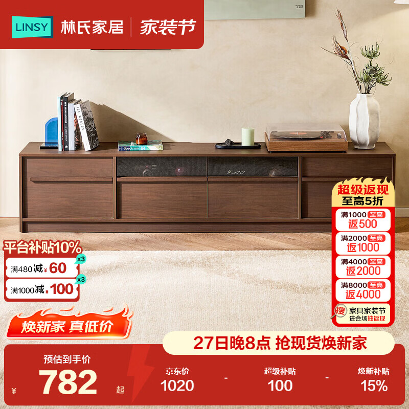 林氏家居骨骼线电视柜客厅用2026新款落地收纳储物小户型YZ1M