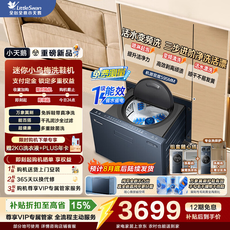 小天鹅（LittleSwan）小乌梅洗鞋机 全自动纯平全嵌抽屉式波轮刷鞋机 免拆鞋带 深层洁净除菌可组套堆叠 TXX30U20 【重磅新品】小乌梅洗鞋机 波轮