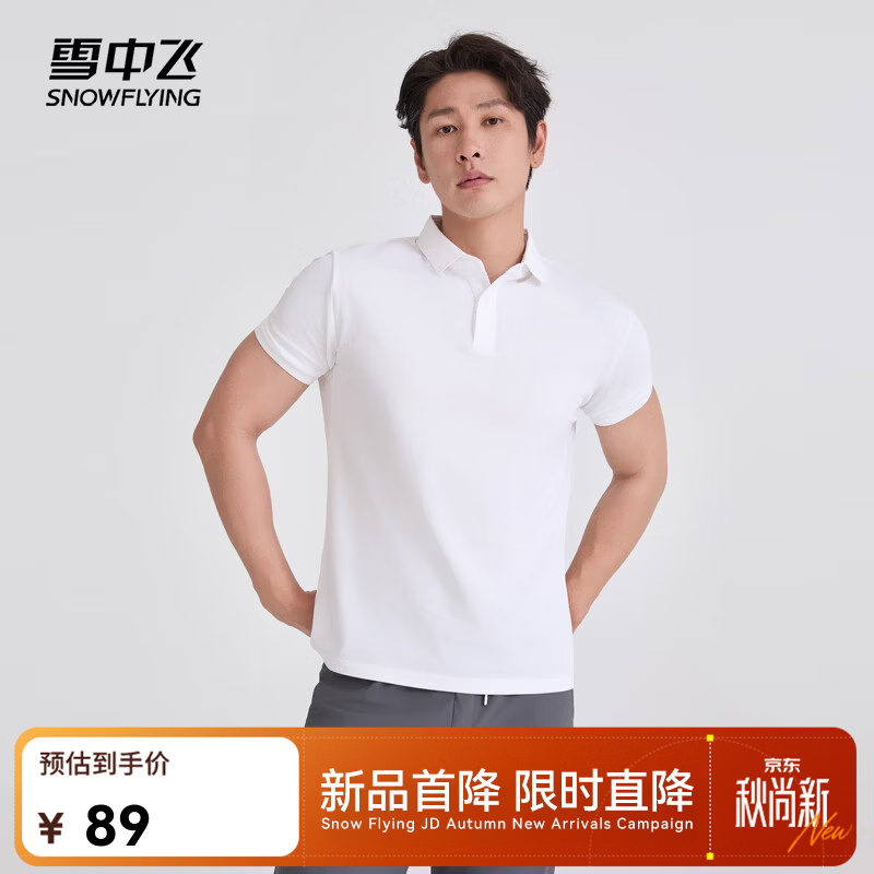 雪中飞POLO衫短袖T恤26新款舒适透气抑菌凉感百搭休闲商务polo短袖t恤 白色|8162 XL /180/96A