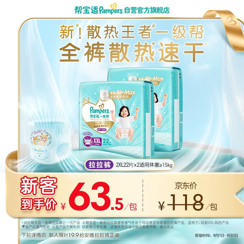 帮宝适散热王者新一级帮拉拉裤XXL44夏季超薄透气速干婴儿尿不湿尿裤