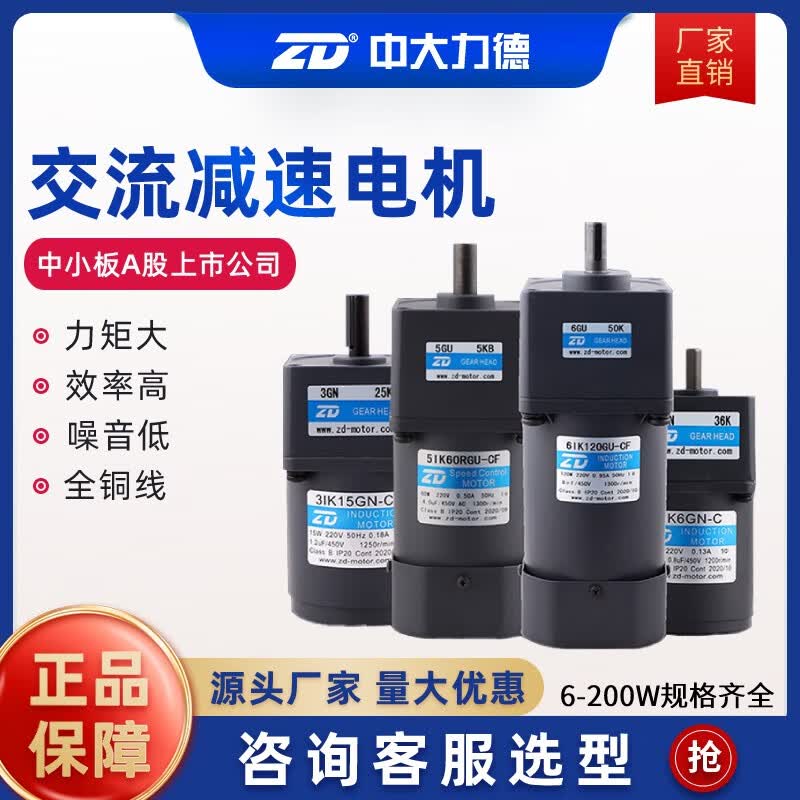 妙普乐中大力德微型交流齿轮减速电机6200W可调速带刹车 2W 3到18(普通)刹车电机