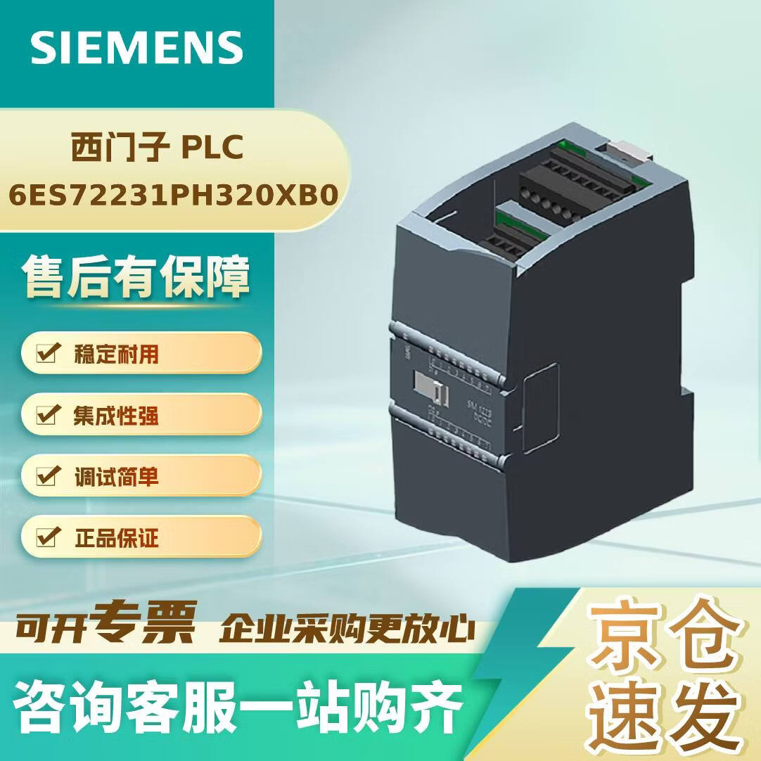 西门子 6ES72231PH320XB0 SIMATICSIMATIC S7-1200 SM 1223,DI 8x24 VDC,DQ 8x 继电器 PLC 扩展模块