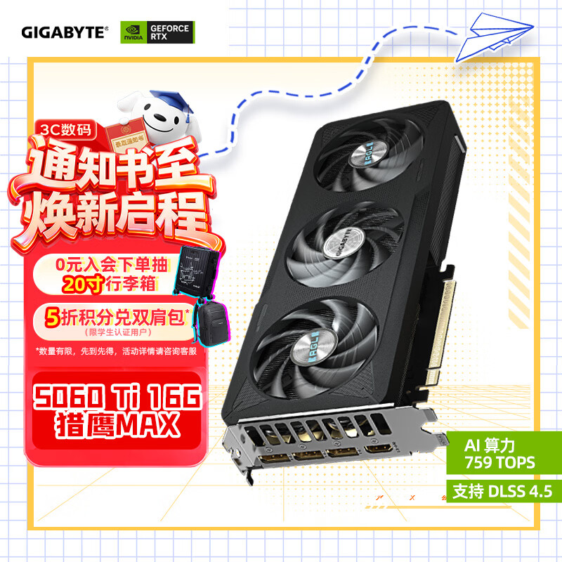 技嘉（GIGABYTE）5060Ti 16G 猎鹰MAX GeForce RTX 5060 Ti Eagle MAX OC DLSS4游戏设计OpenClaw龙虾本地部署显卡