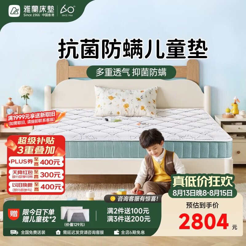 雅兰（AIRLAND）雅兰3D纤维黄麻弹簧儿童床垫抗菌防螨儿童垫 1.8*2米 偏硬