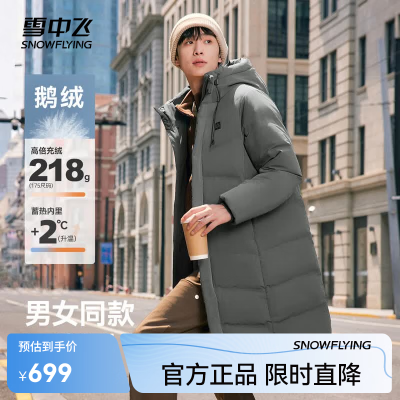 雪中飞【鹅绒】【男女同款】H版型长款运动连帽羽绒服户外 烟墨灰|8656 L /175/96A