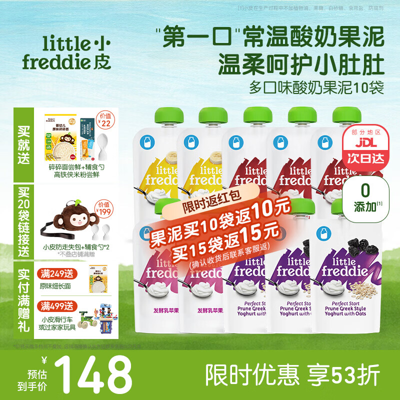 小皮（Little Freddie）酸奶果泥吸吸袋 儿童0添加糖盐零食佐餐欧洲原装进口可搭宝宝辅食 酸奶果泥常温小肚肚 100g*10袋