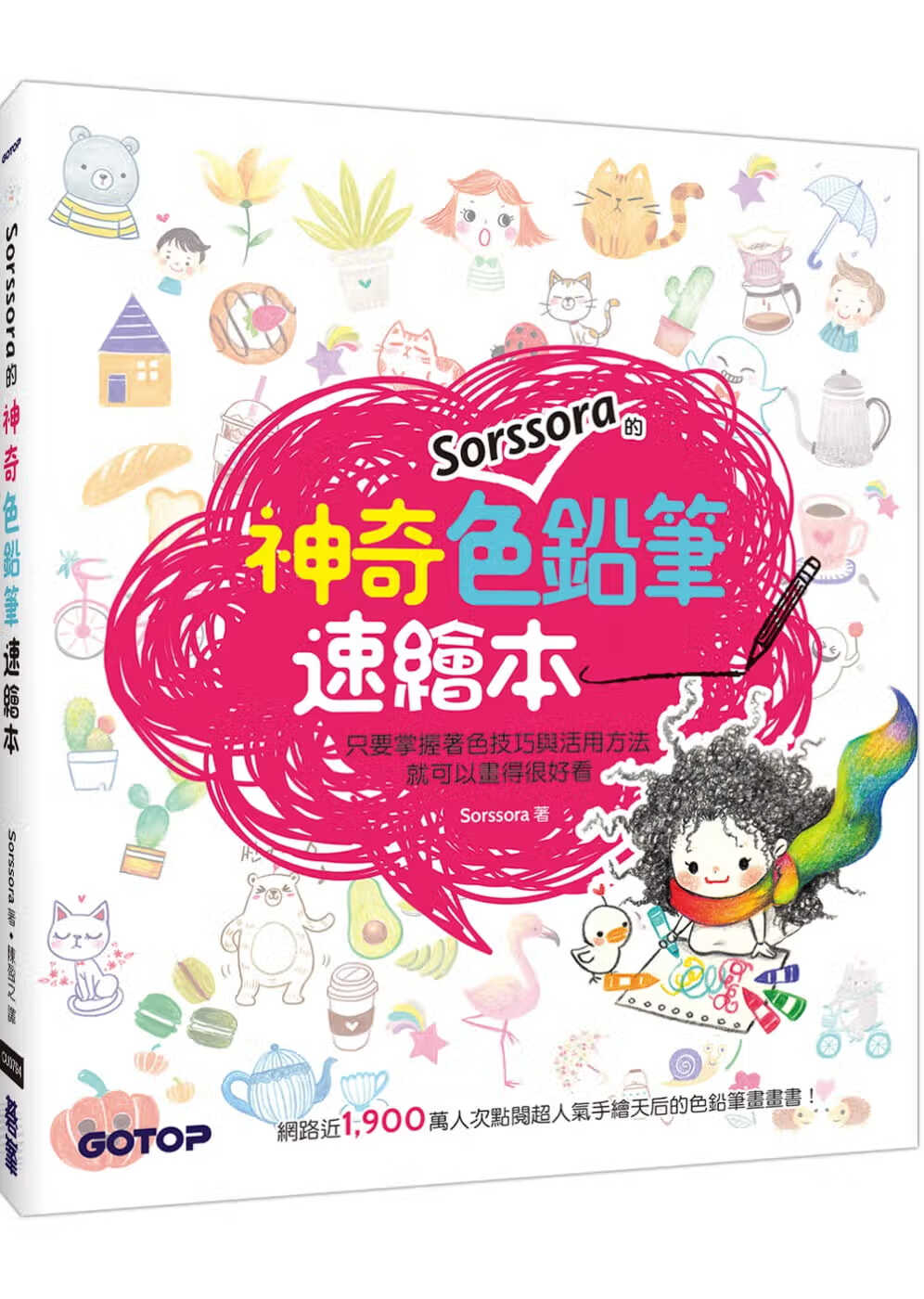 QH预售 SorssoraSorssora的神奇色铅笔速绘本碁峰 台版进口书