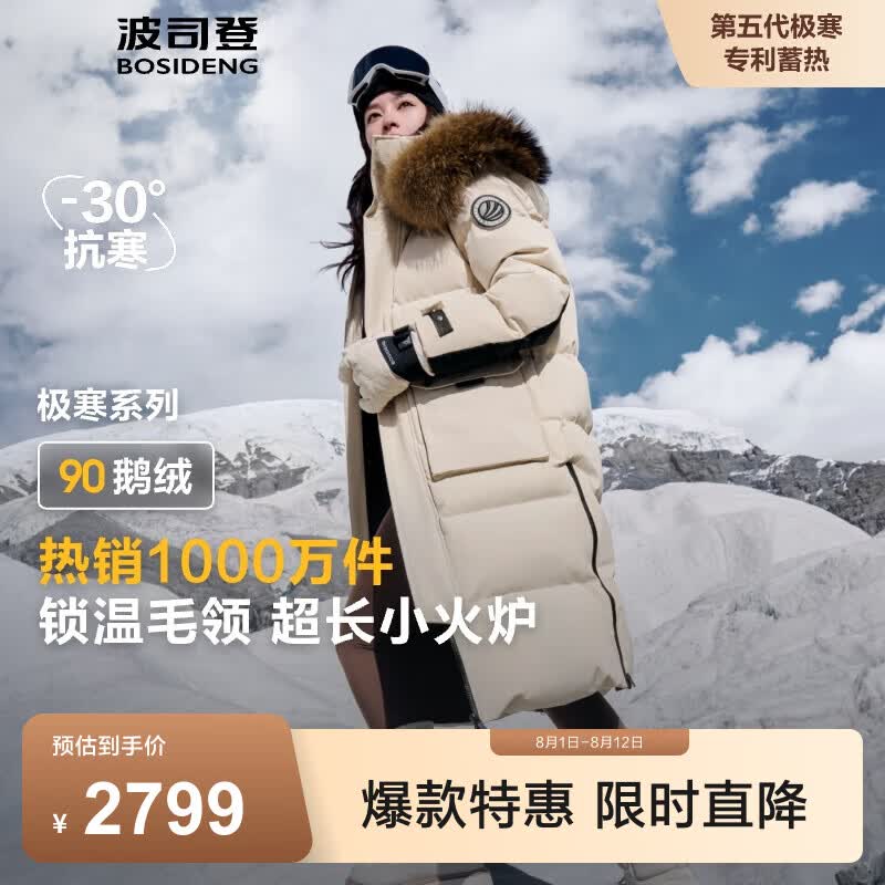 波司登（BOSIDENG）冬季极寒羽绒服鹅绒男女情侣同款长款可脱卸帽大毛领户外保暖外套 【店长推荐】燕麦色7185 M 165/88A 体重约120-140斤