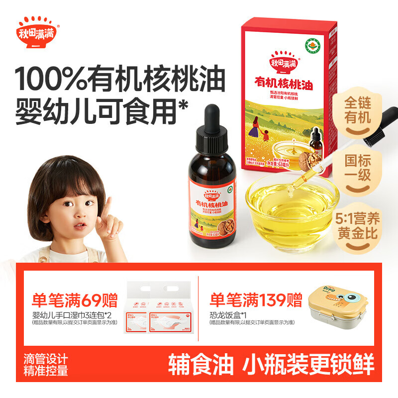 秋田满满有机核桃油63mL 任选拍3 49.9元，秋田满满有机亚麻籽油63mL 任选拍3 49.9元 - 86线报