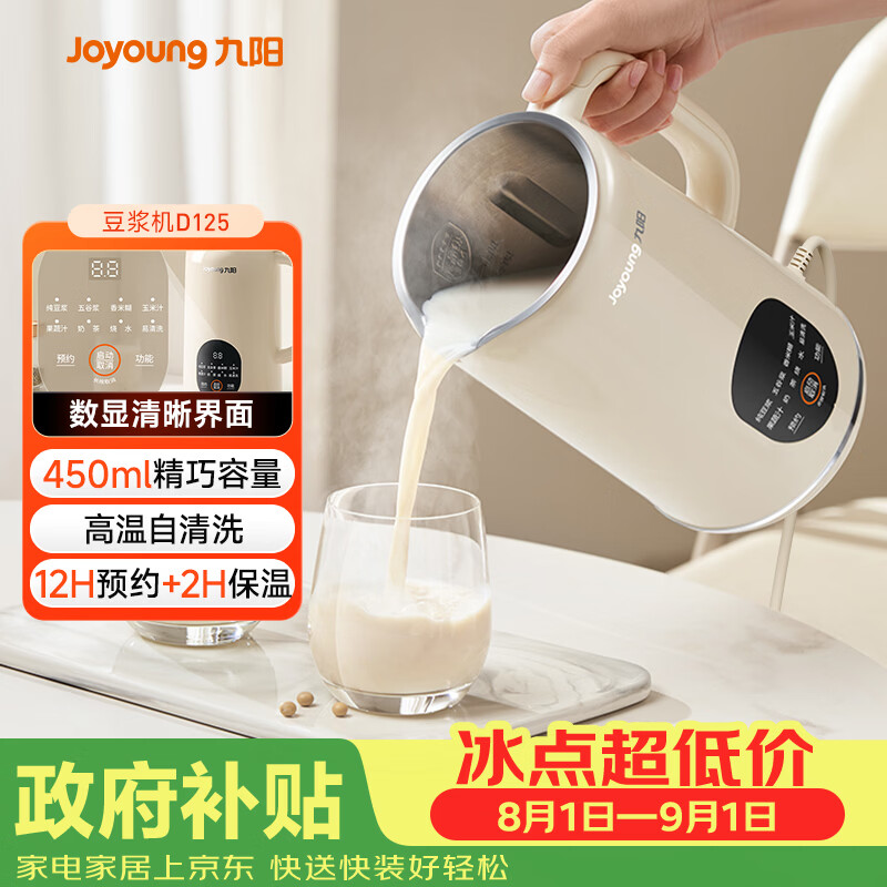 九阳自营豆浆机 176.6元 - 86线报