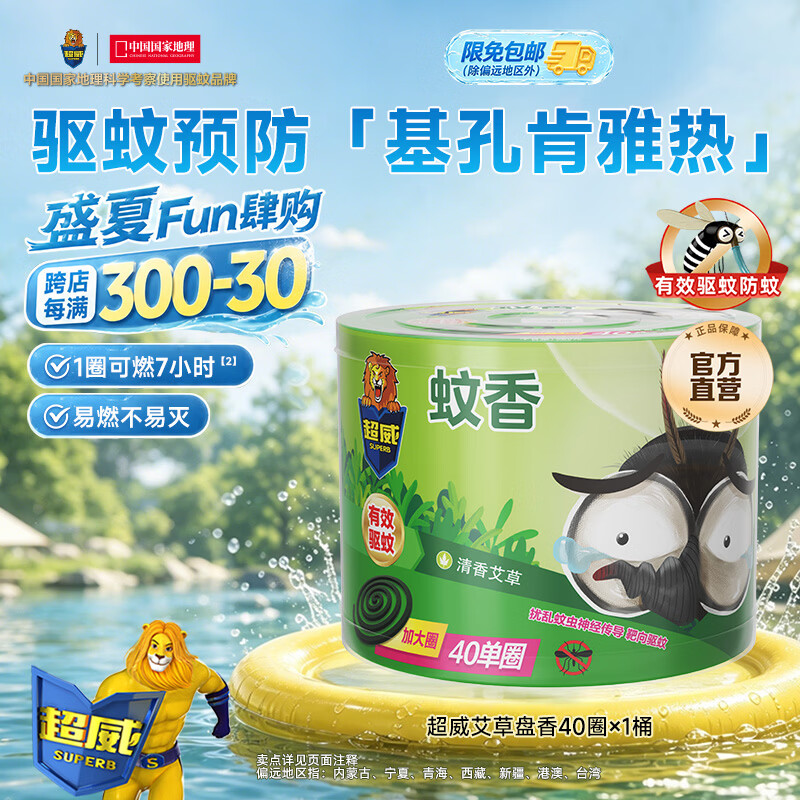 超威蚊香加大盘 艾草清香型防蚊驱蚊灭蚊防蚊黑蚊香盘香 【艾草清香】40圈