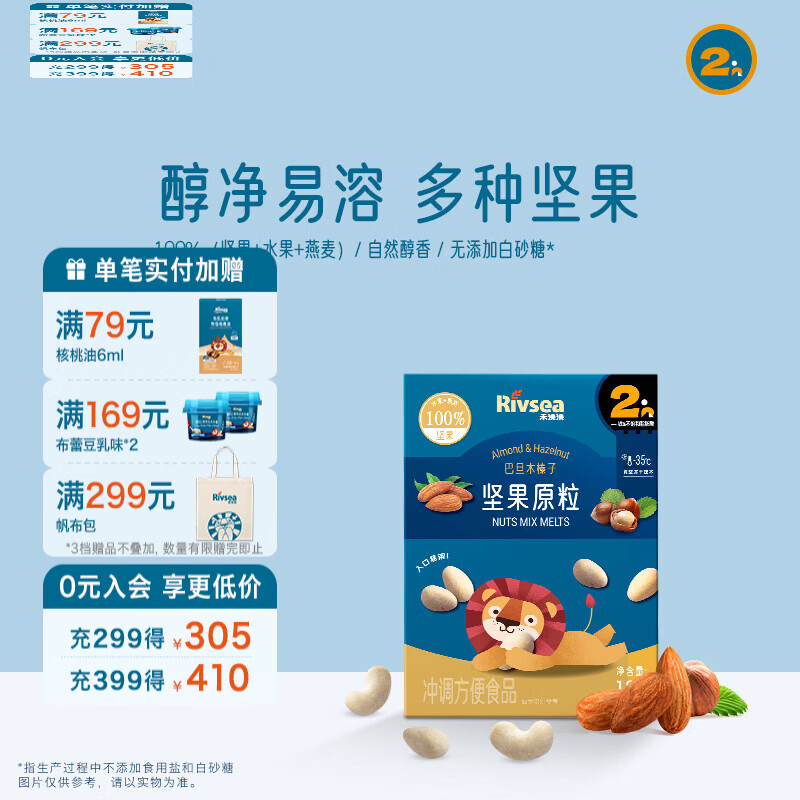 禾泱泱坚果原粒宝宝零食 无添加白砂糖 儿童坚果营养坚果溶溶豆 巴旦木酱坚果原粒溶豆18g