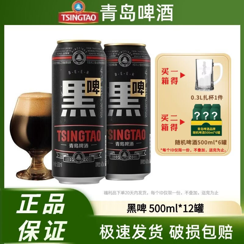 青岛原麦汁浓度9°P 500mL 12瓶 62元 - 线报酷