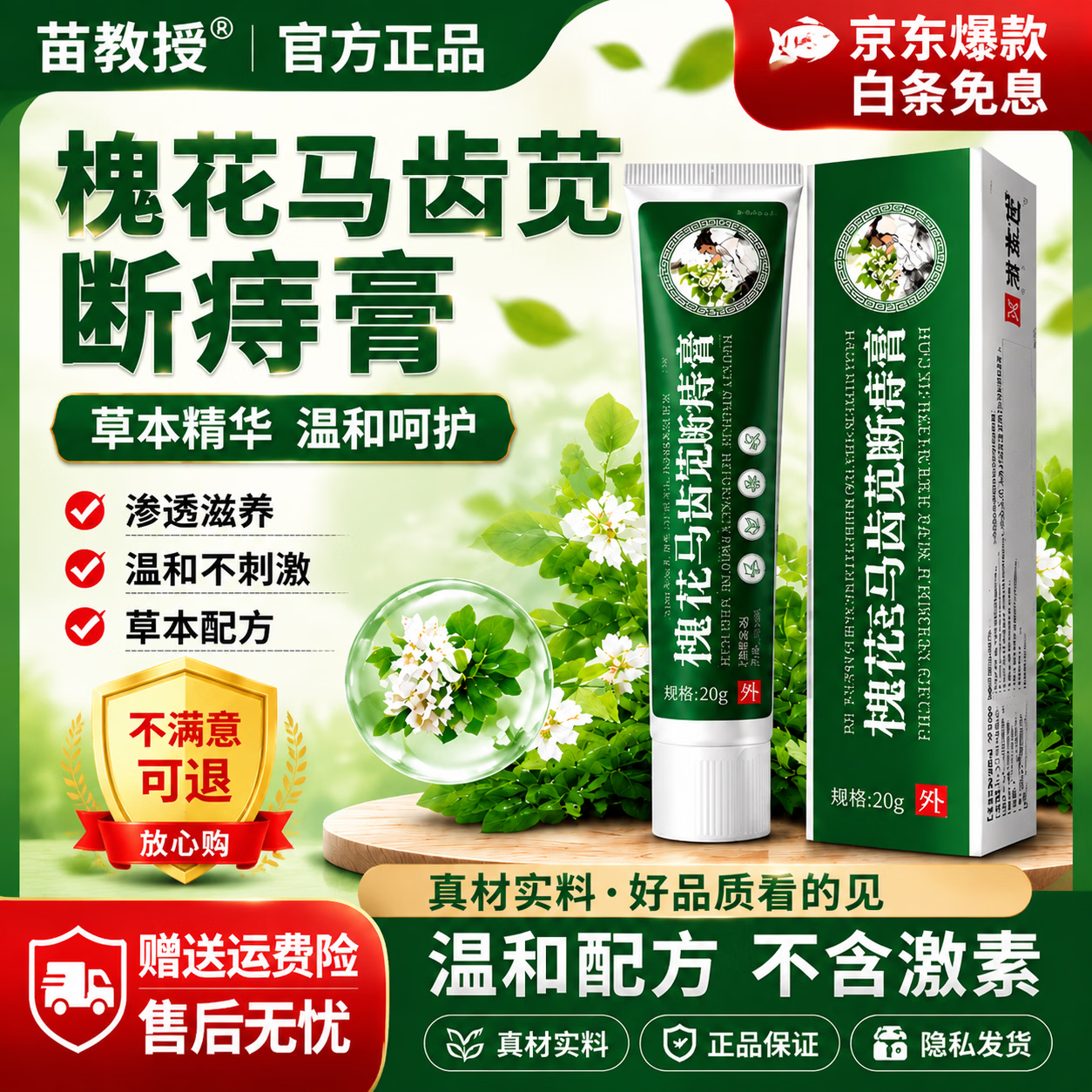 苗教授槐花马齿苋断痔膏医用痔疮膏内痔外痔效混冷敷痔坠特专用肿胀A6 五支巩固装 京东折扣/优惠券