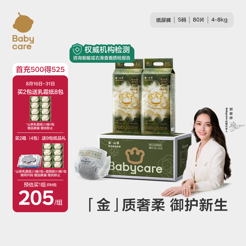 bbc金山茶尿不湿加量拍1发2赠山茶乳霜纸20抽*8包 144.8元 - 86线报