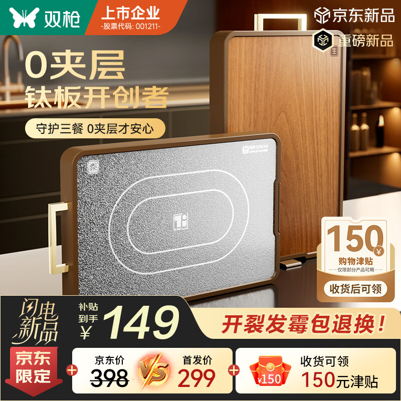 双枪花梨木纯钛菜板 149元 - 86线报