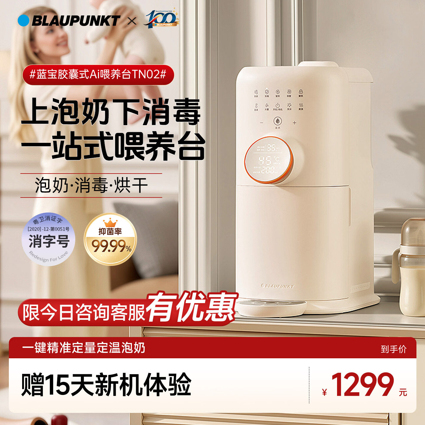 蓝宝（BLAUPUNKT）三合一喂养台奶瓶消毒柜恒温泡奶机胶囊式二合一烘干一体机 TN02 【三合一喂养台】 2L 紫外除菌+0胶水壶+智烘