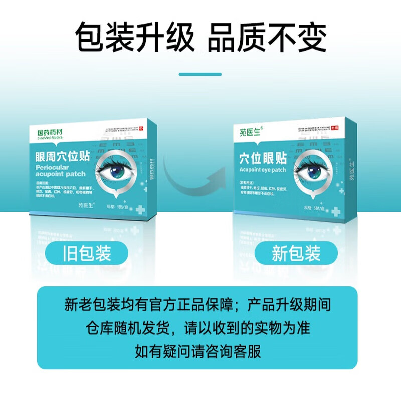 苑医生穴位眼贴舒缓眼睛干涩眼酸眼胀护眼贴缓解眼疲劳改善视力 1盒 体验装【疲劳眼干眼涩视力模糊】