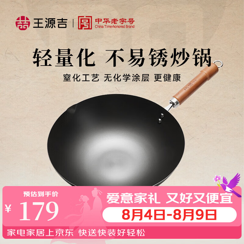 王源吉铁锅精铁无涂层炒锅家用炒菜锅爆炒锅物理防粘明火专用 王源吉精铁锅+玻璃盖 30cm