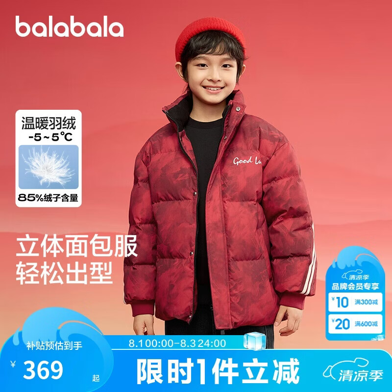 巴拉巴拉童装儿童羽绒服男童女童外套冬装宝宝亲子立领红色拜年服