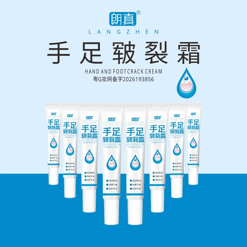 朗真手足皲裂膏 手足皲裂霜滋润保湿防干裂20g改善粗糙紧绷缺水秋冬季 20g/支*8支